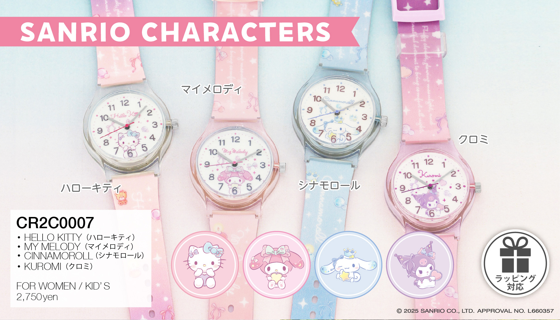 サンリオ - さく　確認 予約商品】【プロセカ×サンリオキャラクターズコラボ特典対象