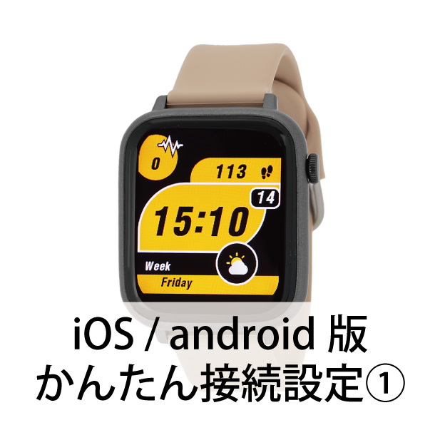 スマートウォッチ - 株式会社サン・フレイム